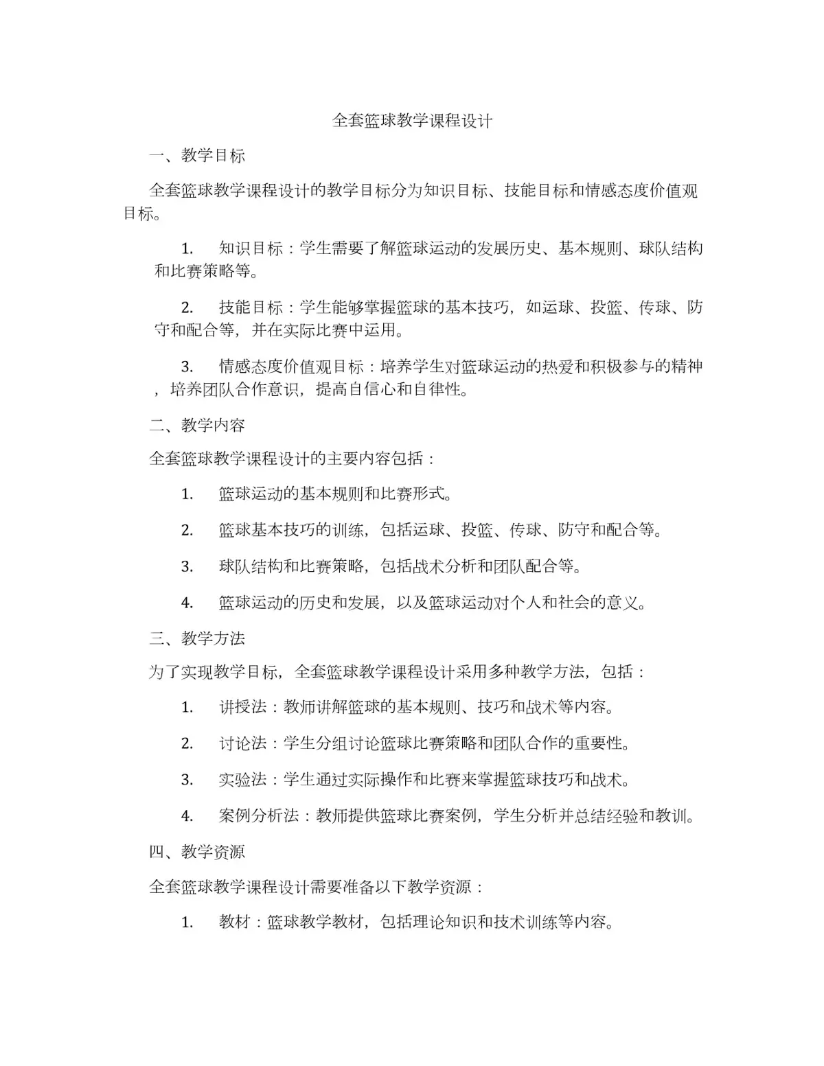 如何在篮球训练中有效运用激励手段_2